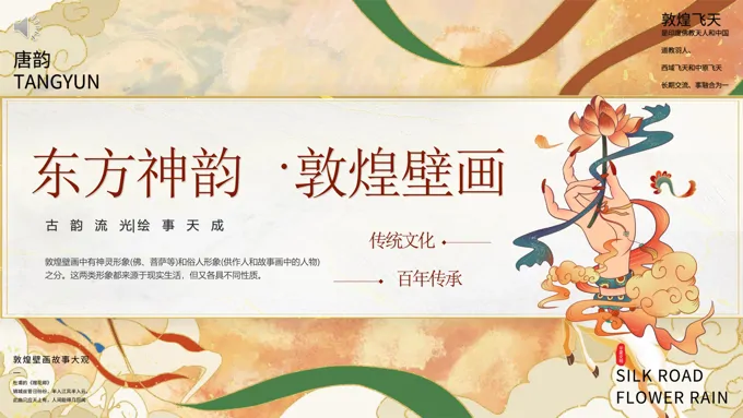 敦煌壁画非遗文化介绍PPT课件