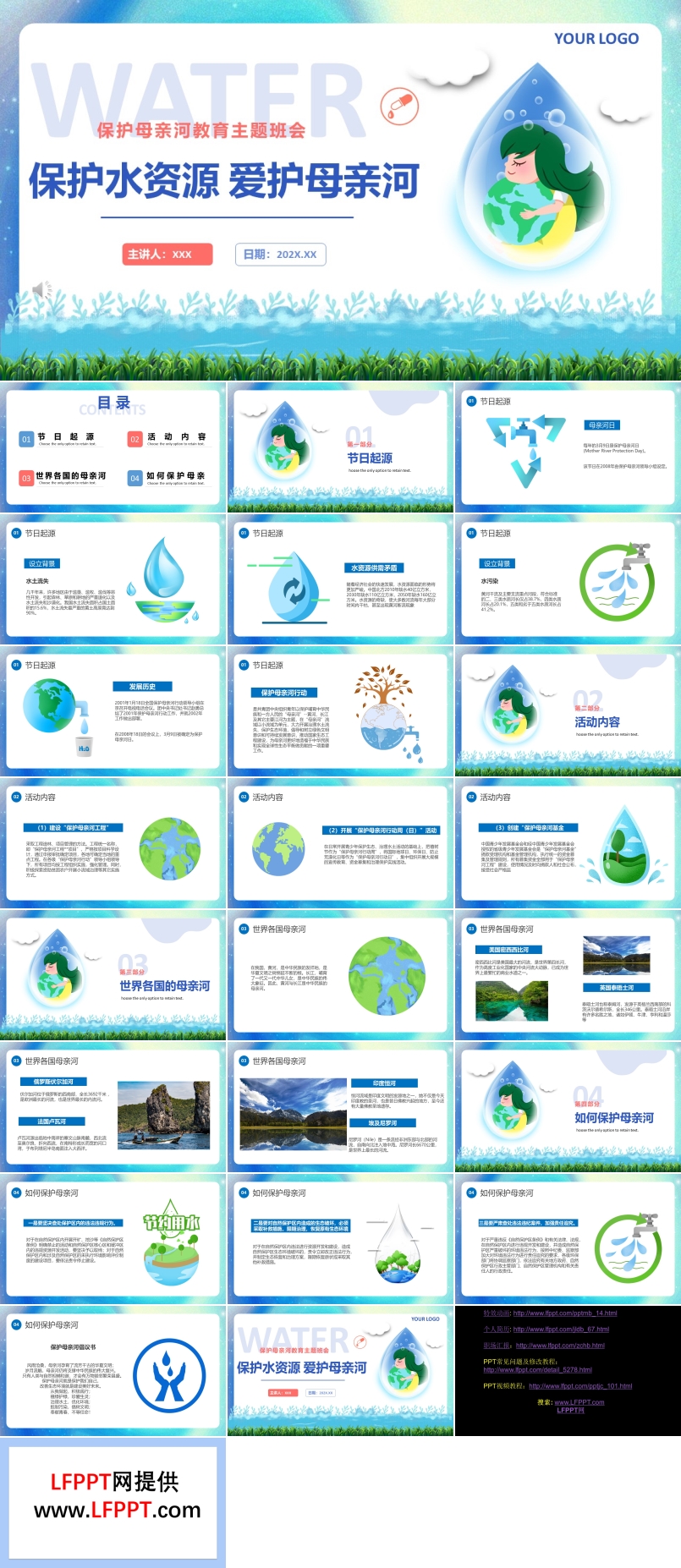 保护母亲河教育主题班会PPT含讲稿