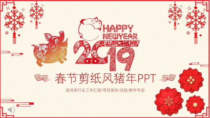 喜庆剪纸中国风PPT模板