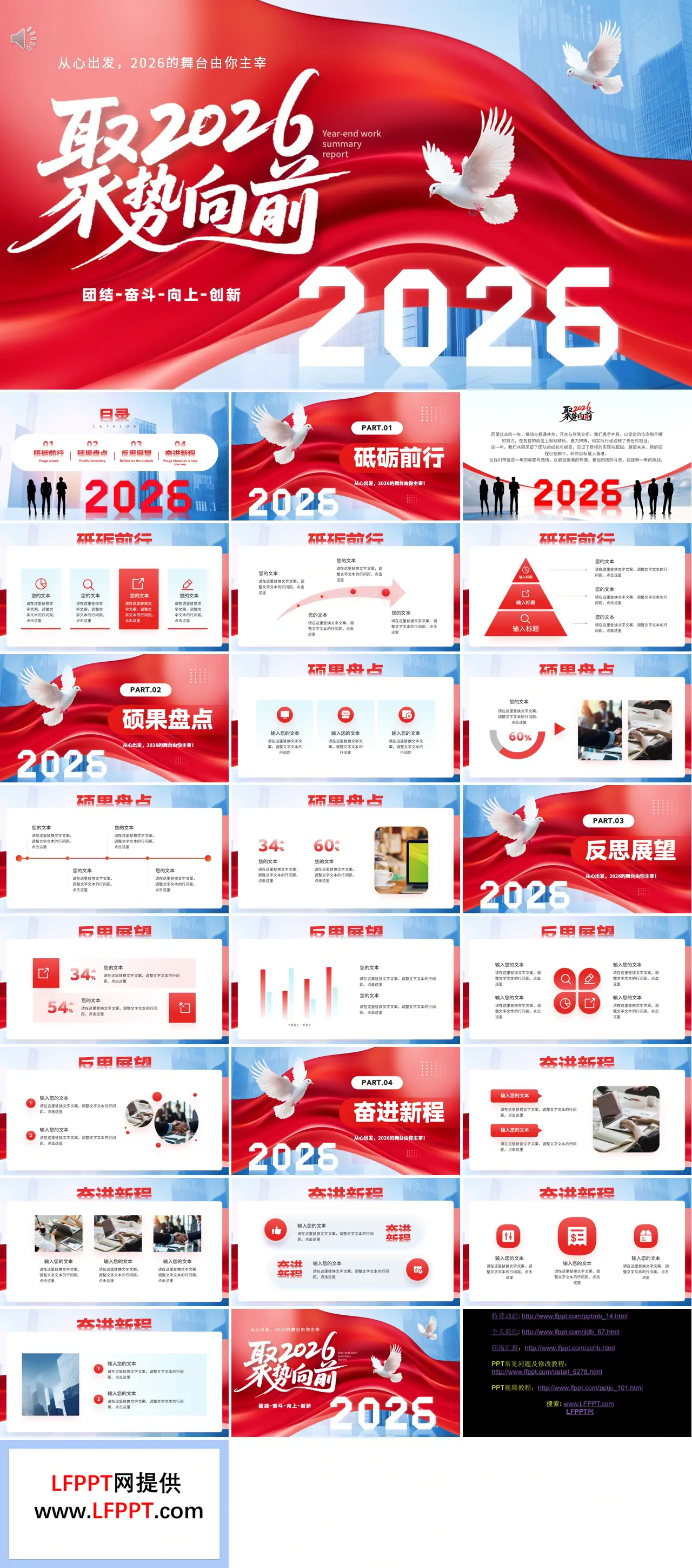 奔跑吧2026年终总结汇报PPT模板（无内容）