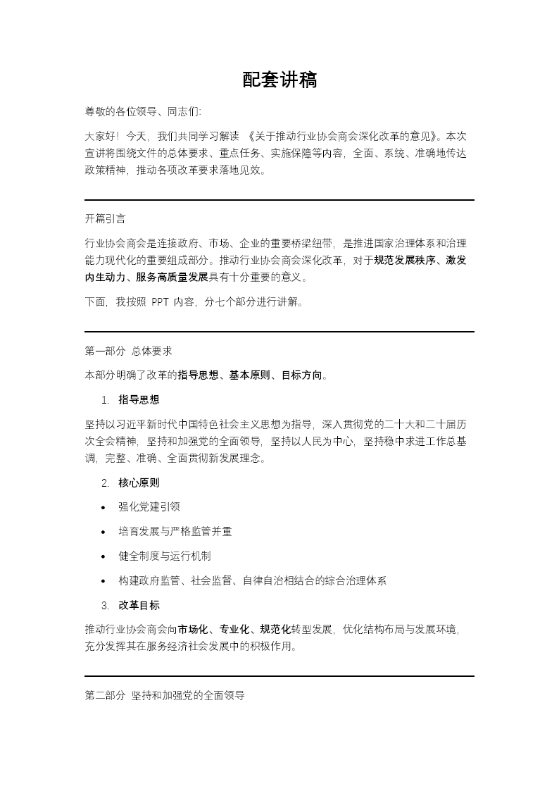 关于推动行业协会商会深化改革的意见PPT课件含讲稿讲稿图片