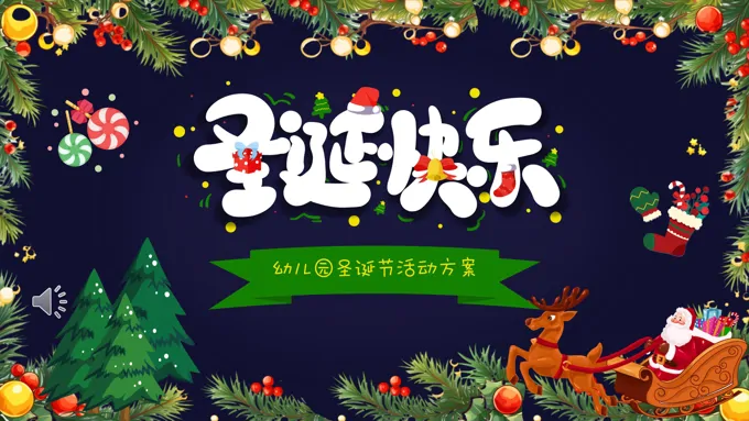 蓝色卡通手绘儿童幼儿园圣诞节活动策划PPT