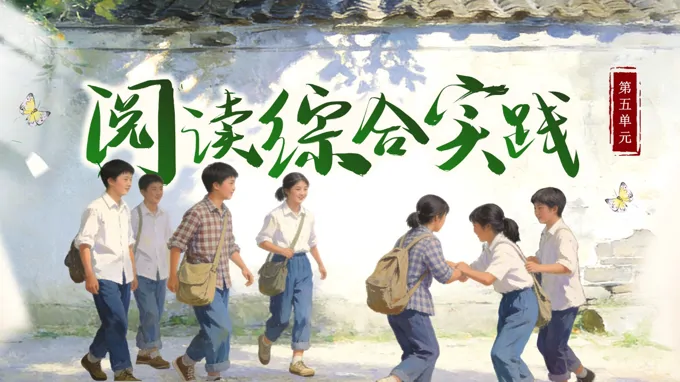 七年级语文下册阅读综合实践PPT课件含教案