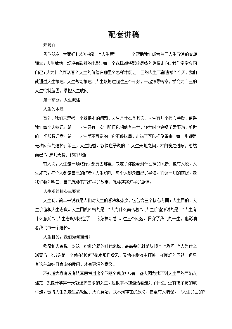 人生规划教育培训PPT课件含讲稿讲稿图片