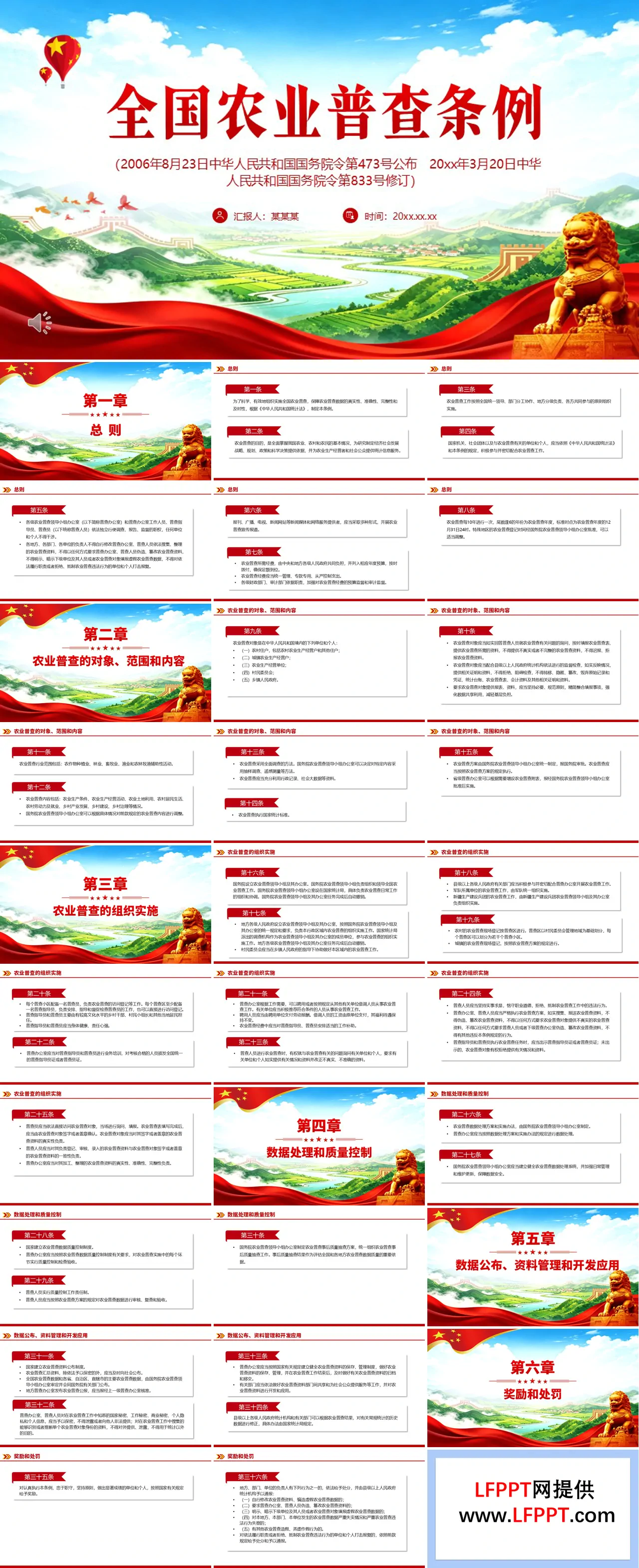 新修订版《全国农业普查条例》PPT含讲稿