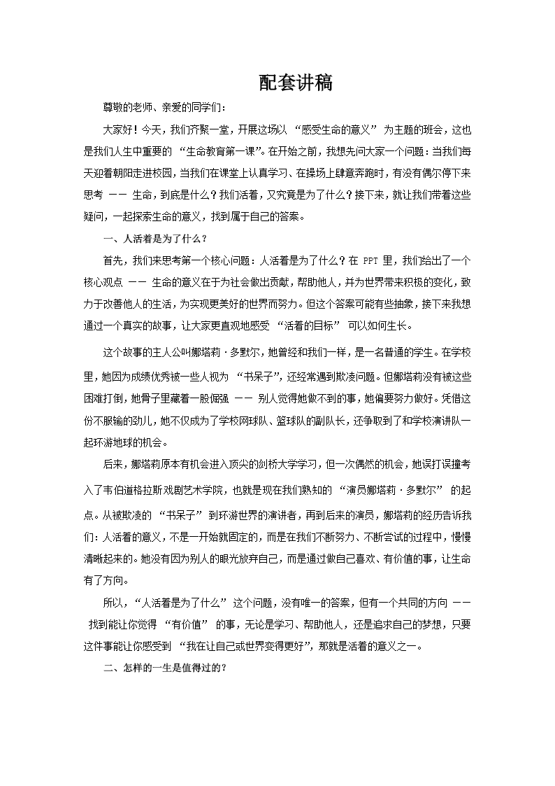 感受生命的意义人生第一课主题班会PPT含讲稿讲稿图片
