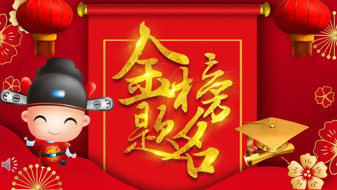 谢师宴ppt模板