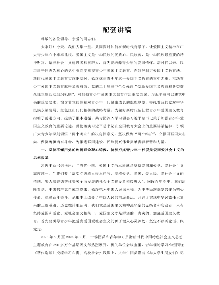 学习爱国主义精神主题班会PPT含讲稿讲稿图片