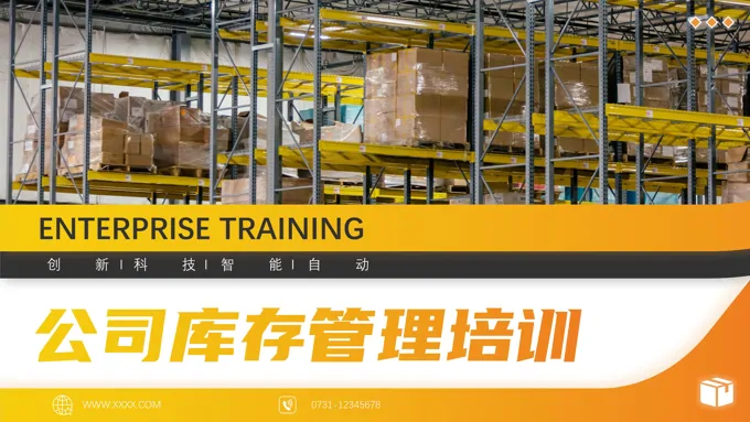 公司库存管理培训PPT模板