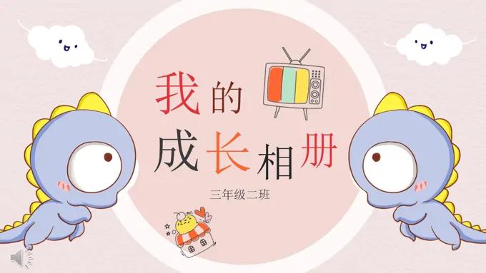 小可爱卡通风格我的成长相册动漫卡通PPT模板