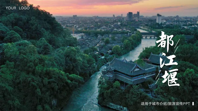 都江堰城市介绍旅游旅行宣传推广攻略分享PPT模板