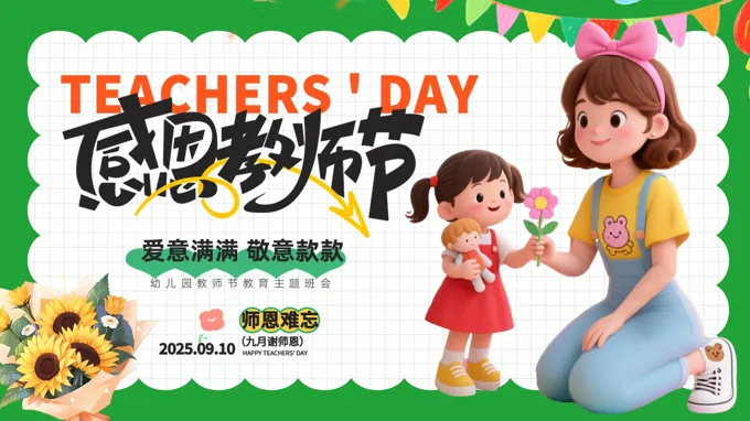幼儿园感恩教师节PPT含讲稿