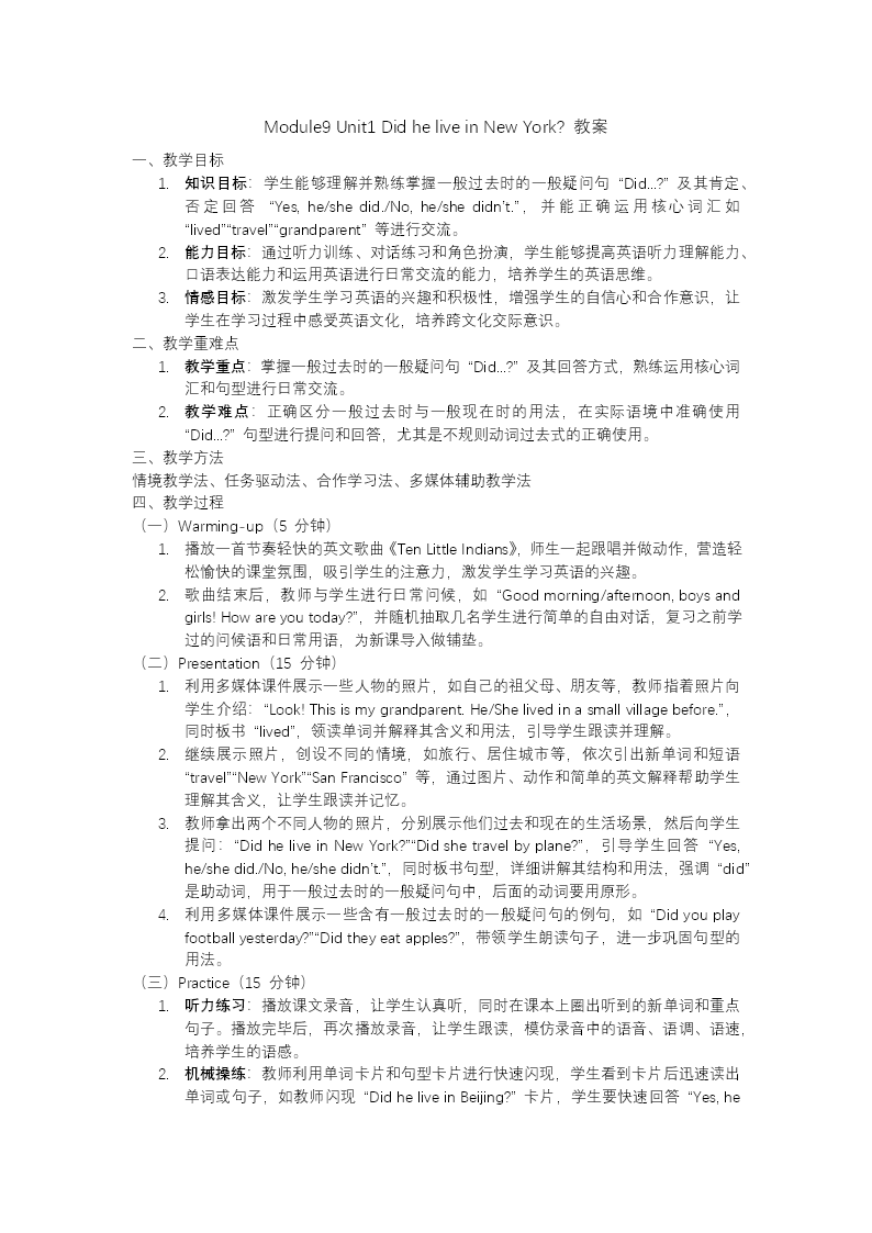 Module9 Unit1 Did he live in New York 外研三年级起点四年级下册PPT课件含教案教案图片