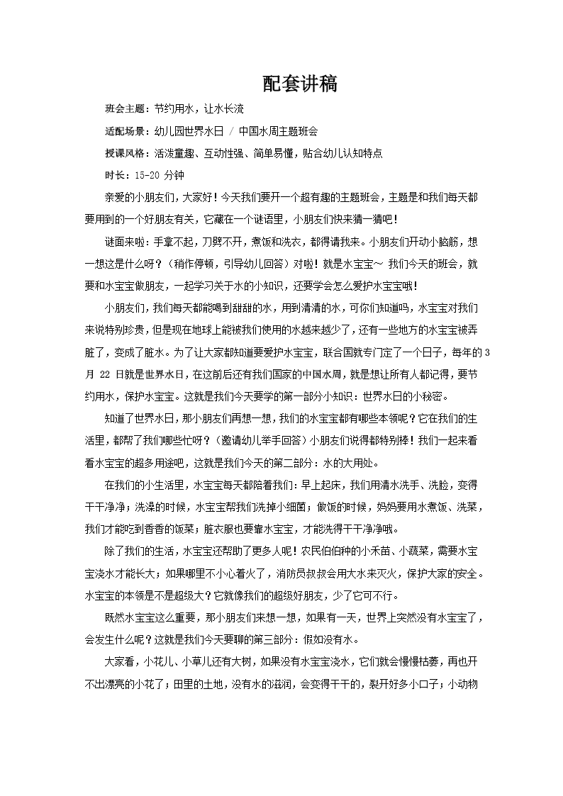 幼儿园世界水日主题班会PPT含讲稿讲稿图片