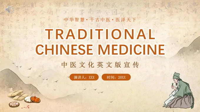 中医文化英文教学课件PPT模板复古中国风元素