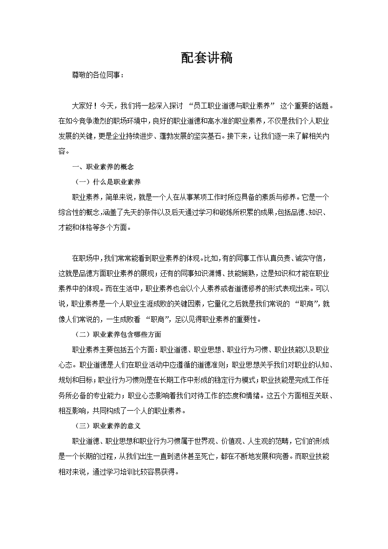 职业道德与职业素养培训课件PPT含讲稿讲稿图片
