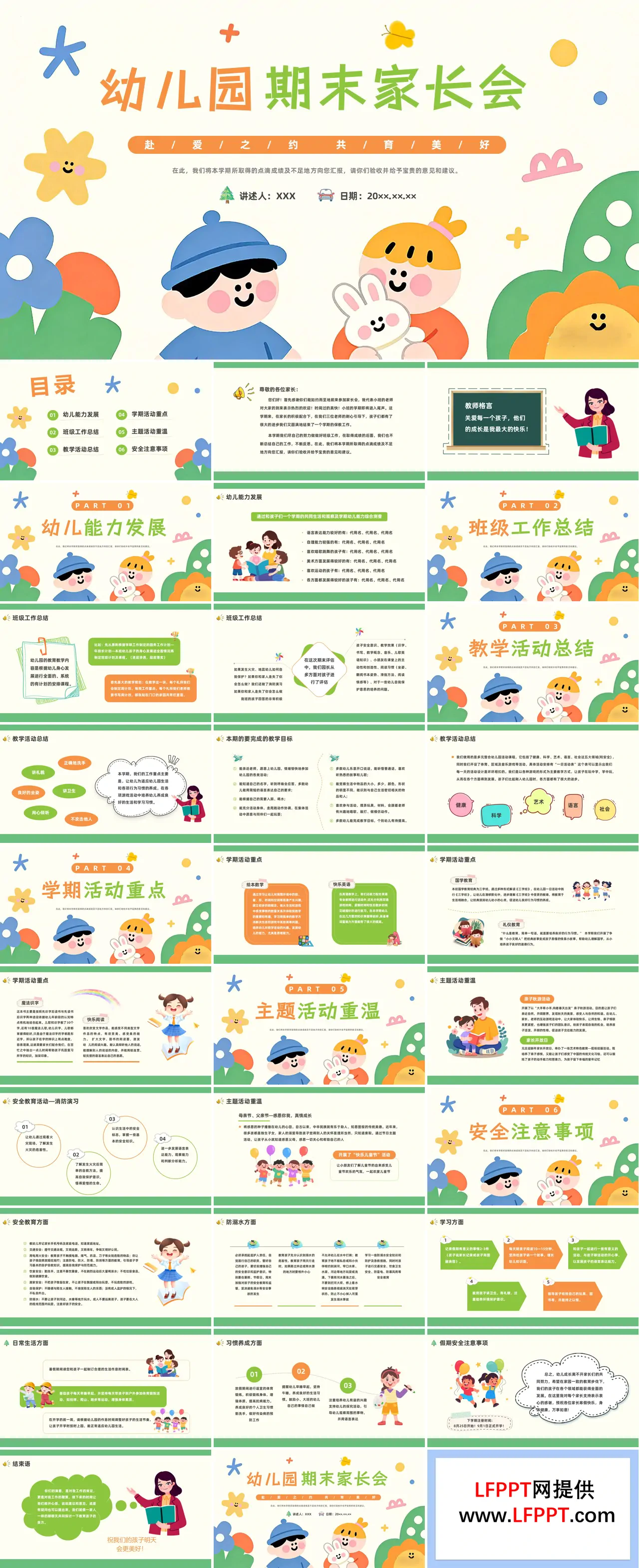 2026年幼儿园期末家长会PPT含讲稿