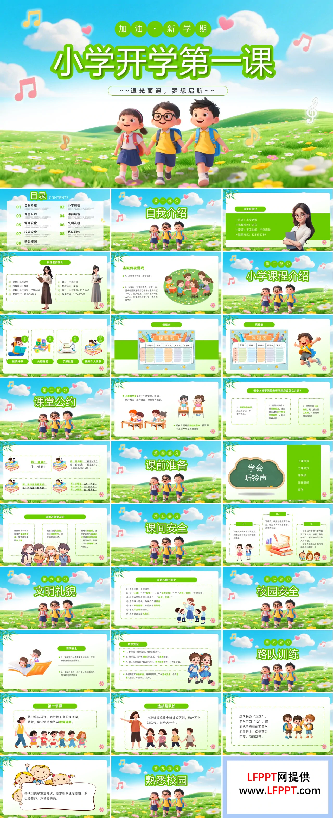 小学开学第一课PPT课件含讲稿