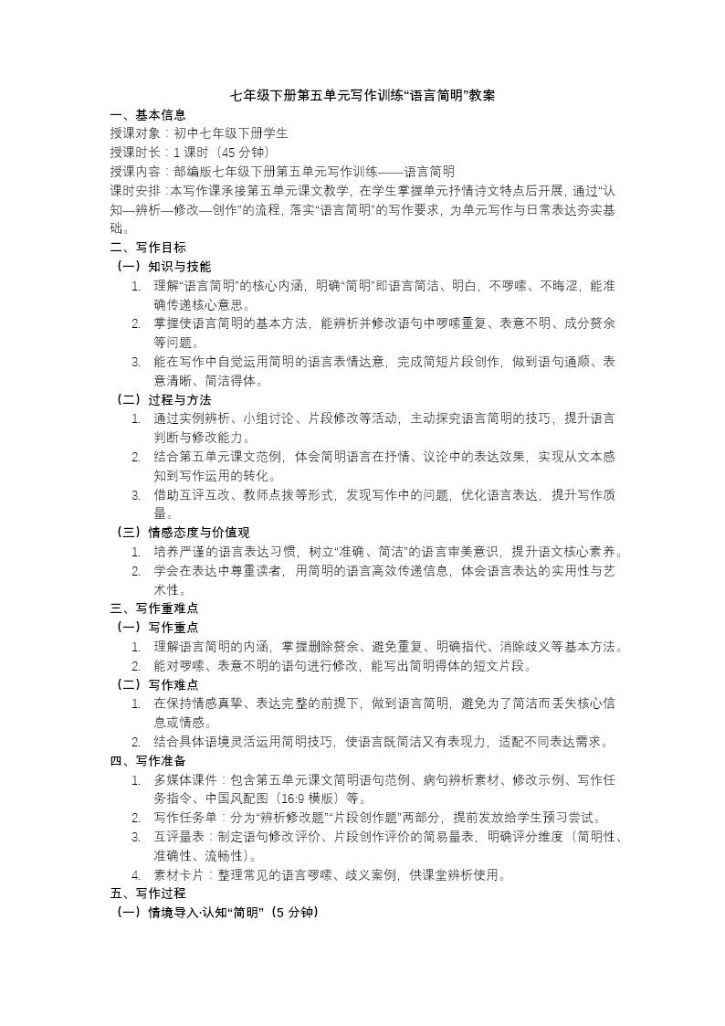 七年级语文下册语言要简明PPT课件含教案教案图片