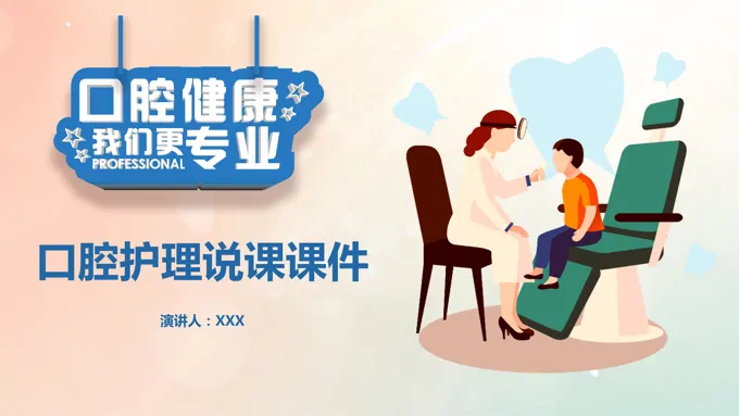 口腔护理ppt课件