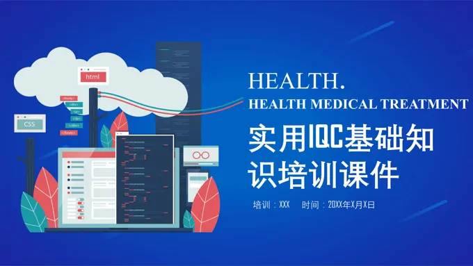 IQC基础知识培训课件ppt