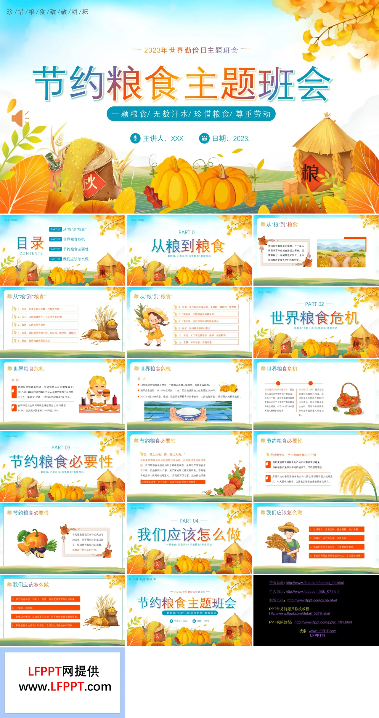 节约粮食珍惜粮食爱惜粮食主题班会PPT世界粮食日