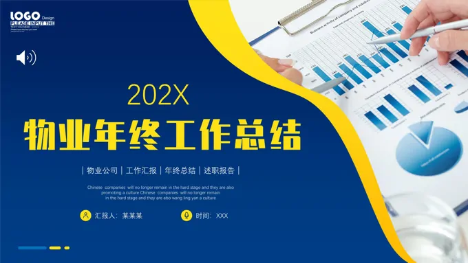 2023年物业公司年终总结工作汇报PPT模板