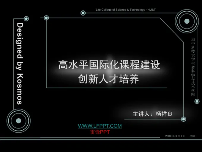 科技风格教育工作汇报ppt