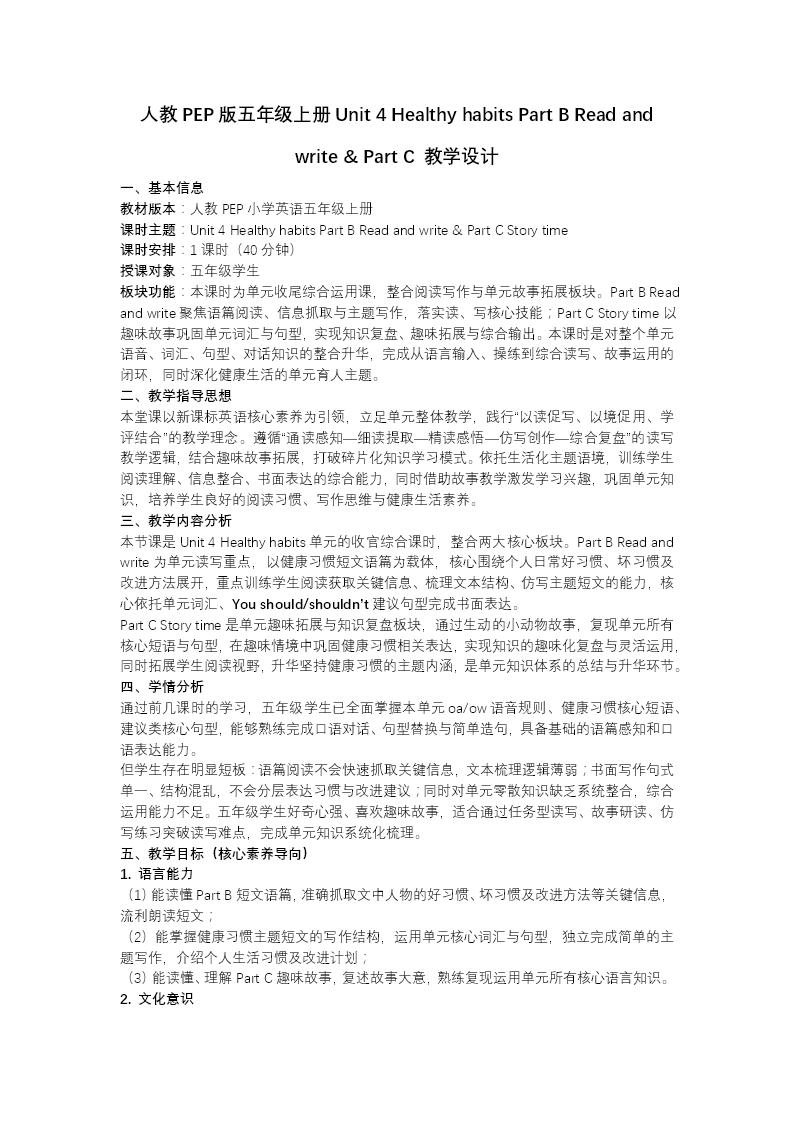 Unit 4 第6课时 Part B Read and write&Part C英语人教PEP版五上新教材（含教案+学习任务单+分层作业）教案图片