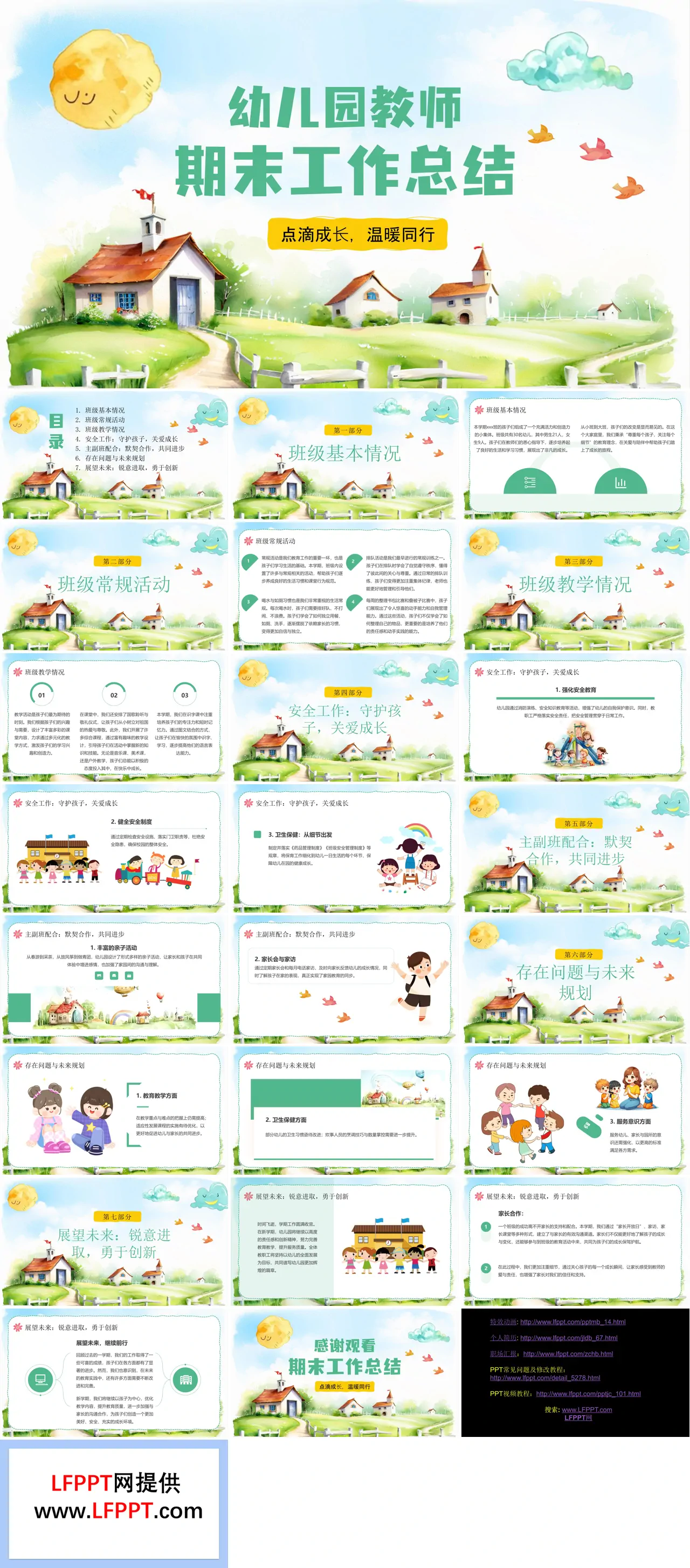 幼儿园期末汇报总结PPT工作总结汇报含讲稿