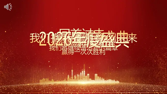 2026年度员工表彰大会PPT
