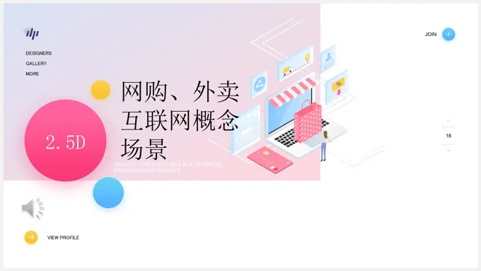 3D炫彩时尚科技PPT模板
