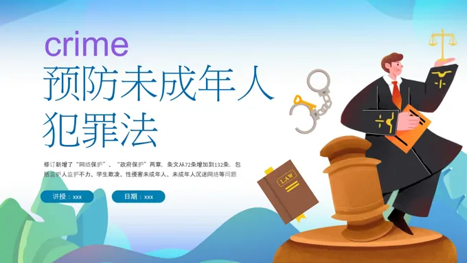 预防未成年人犯罪法治教育PPT课件含讲稿