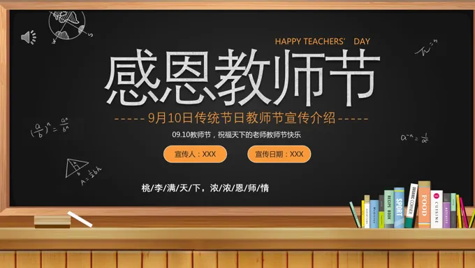 感恩教师节PPT