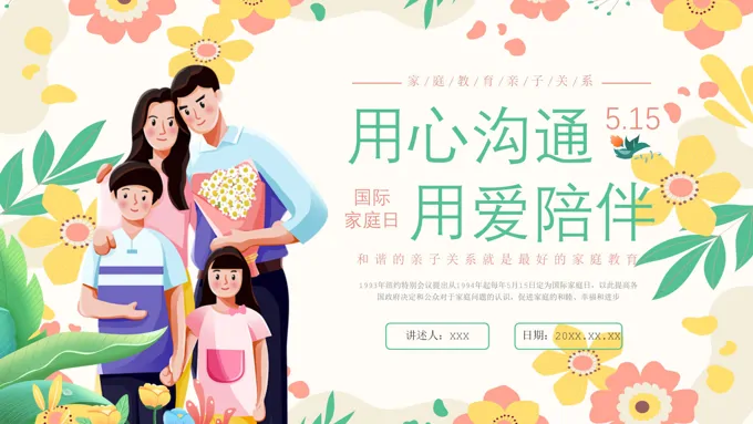 亲子关系与家庭教育ppt课件含讲稿