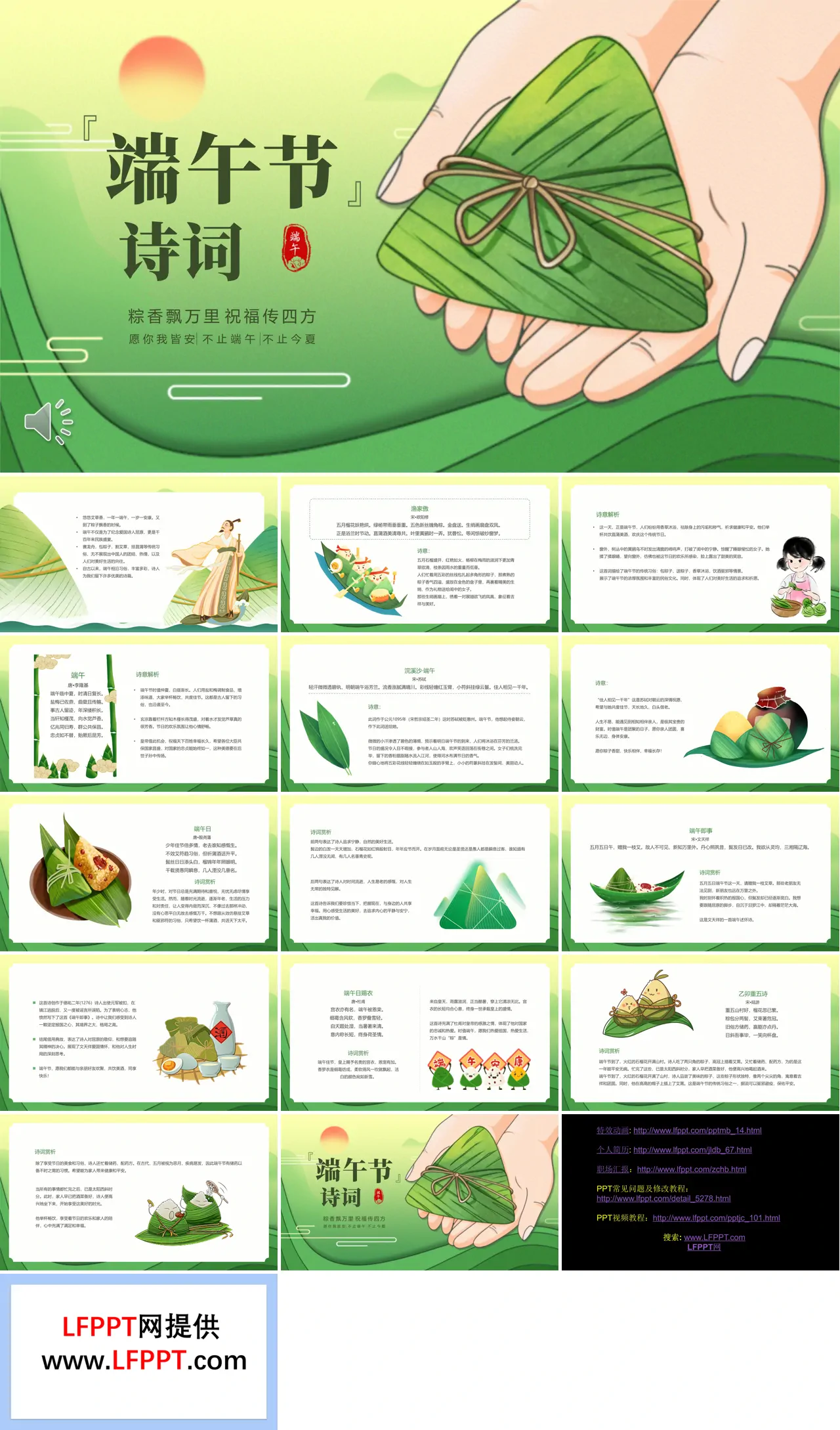 2025端午节诗词PPT含讲稿