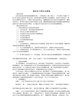 人教版高中政治必修3建设学习型社会教案