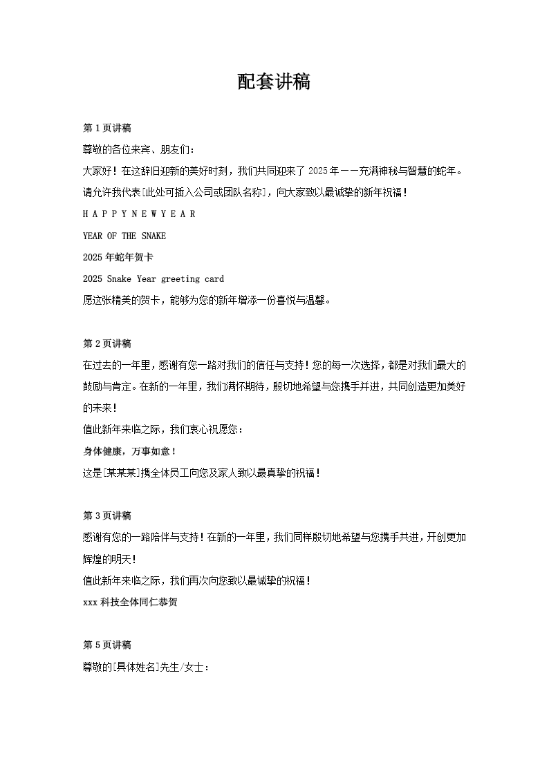 2025蛇行大运蛇年新年贺卡ppt含讲稿讲稿图片