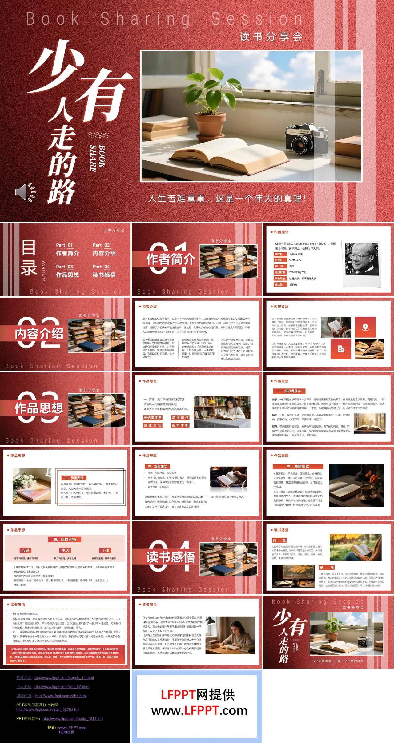 少有人走的路读书分享好书推荐读后感PPT含讲稿