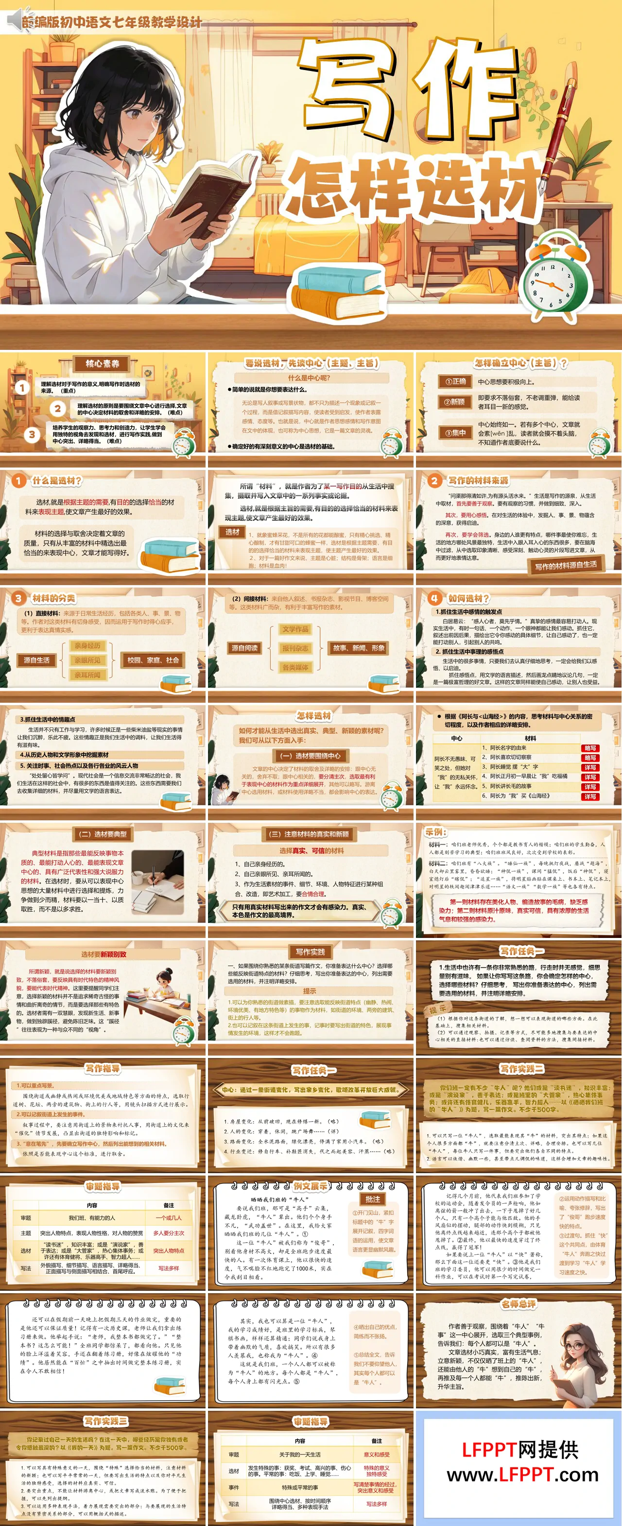七年级下册语文部编第四单元《写作：怎样选材》ppt课件（教案）