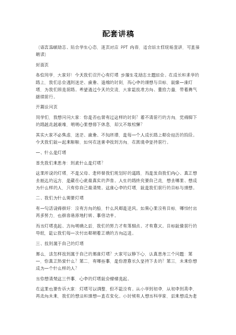 心有灯塔步履生花励志主题班会PPT含讲稿讲稿图片