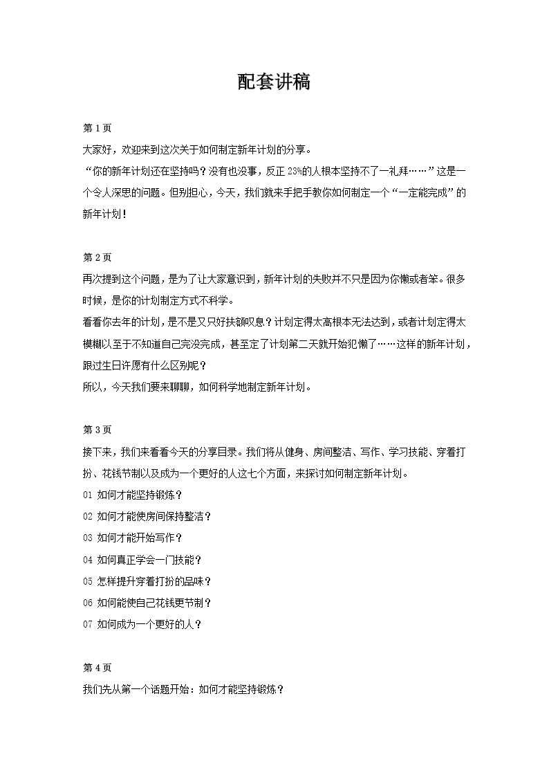 2025年学生新年计划PPT含讲稿讲稿图片