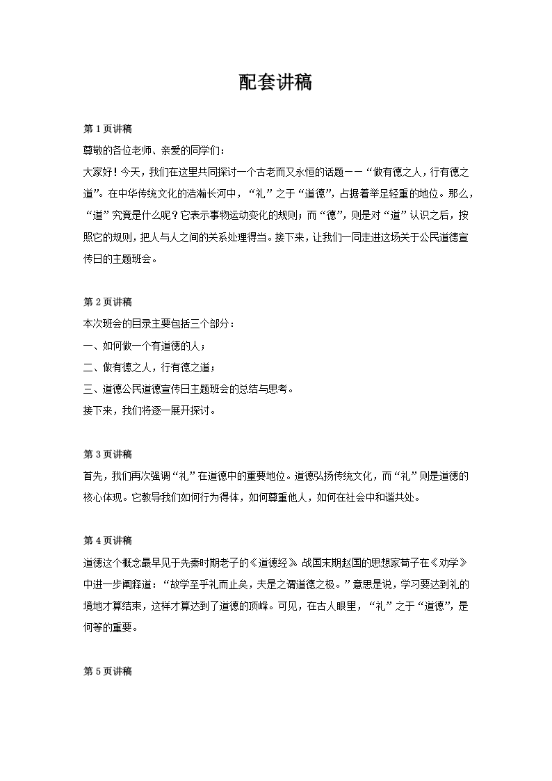 中国风公民道德宣传日PPT动态模板含讲稿讲稿图片