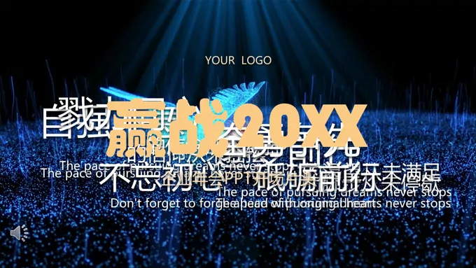 高端年会特效动画开场PPT模板