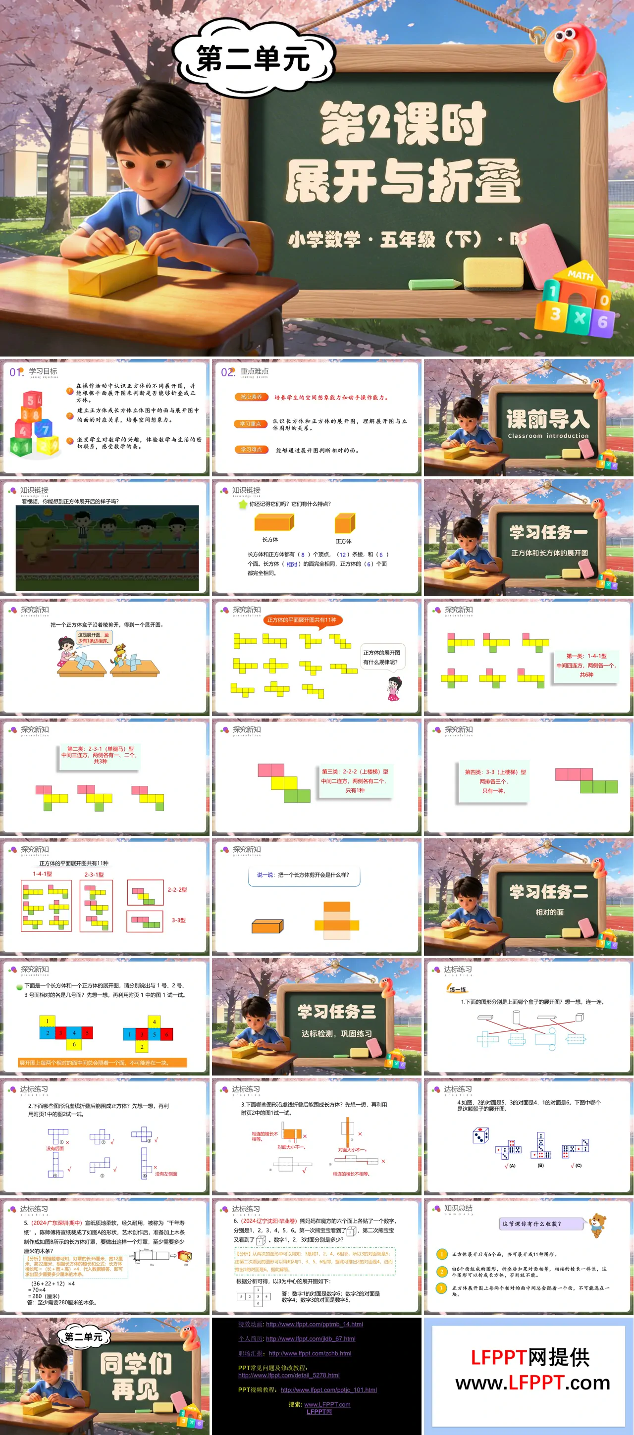 第二单元 第2课时 展开与折叠（教学课件）五年级数学下册北师大ppt课件（教案+分层作业+学习任务单）