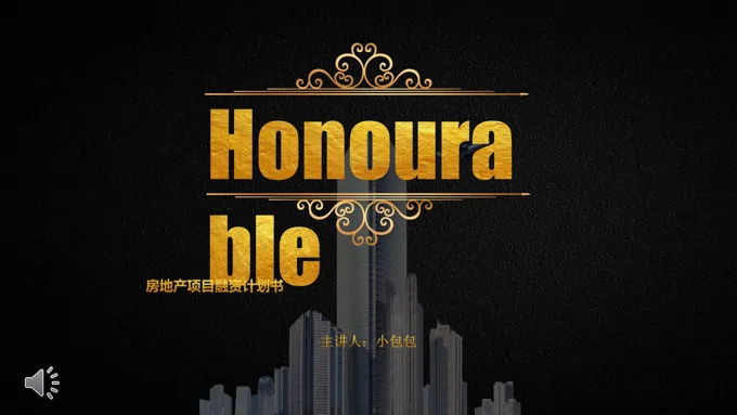 黑金风格融资计划书PPT模板