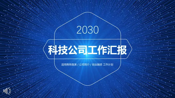 星光科技风工作总结汇报PPT模板