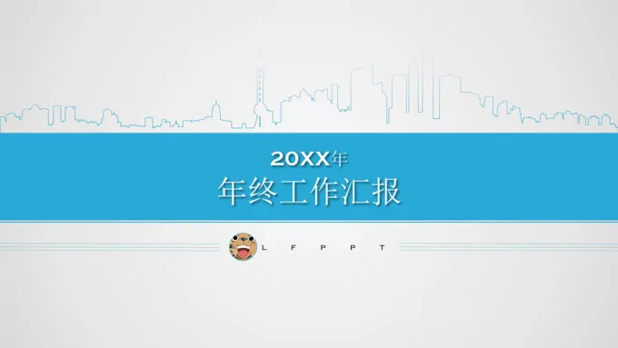 简约工作汇报总结PPT模板