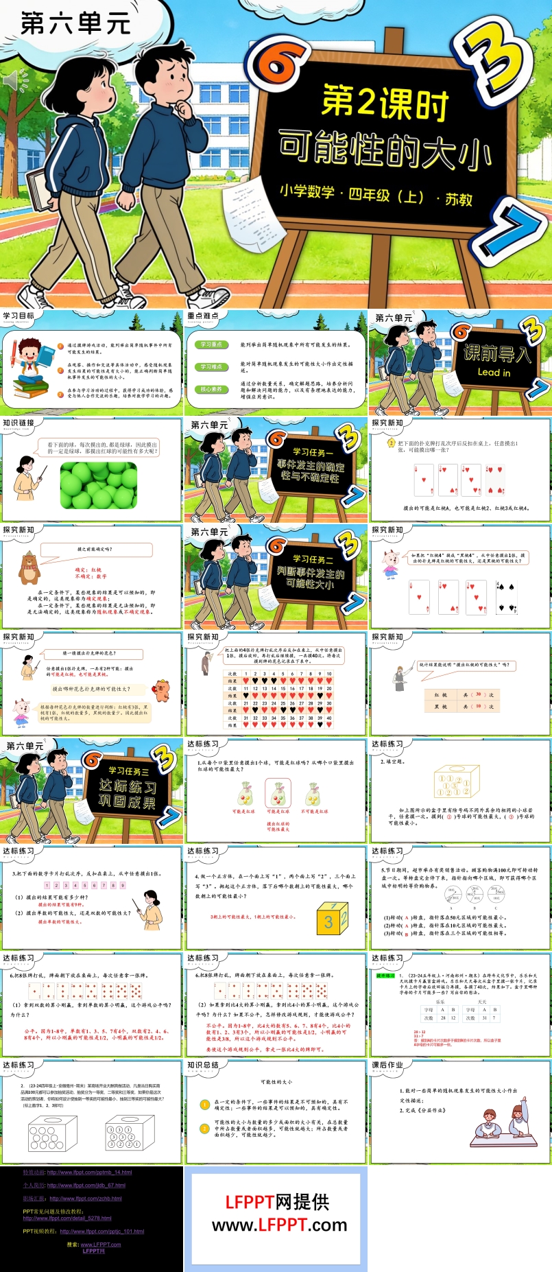第六单元 第2课时 可能性的大小苏教小学数学四年级上PPT课件（含教案+分层作业+学习任务单）