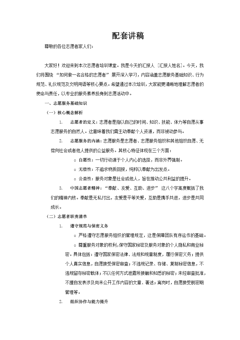 志愿者培训PPT如何做一名合格的志愿者含讲稿讲稿图片
